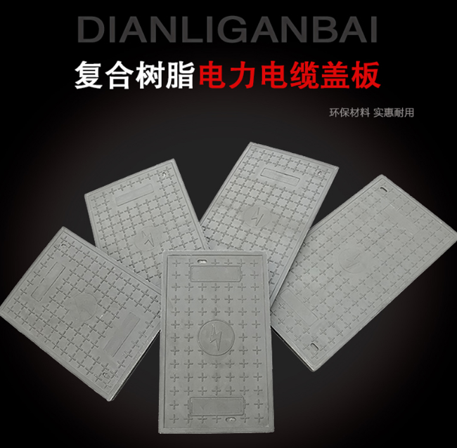 吉林树脂复合电力盖板展示